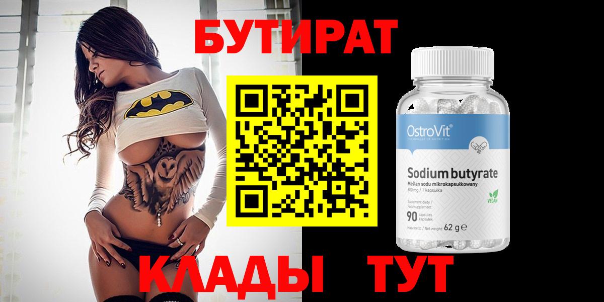 Вязьма  БУТИРАТ BDO  Вход с VPN 