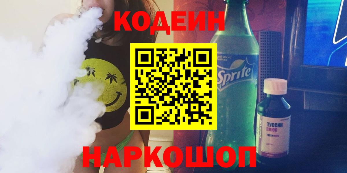Кодеиновый сироп Lean Purple Drank Вязьма