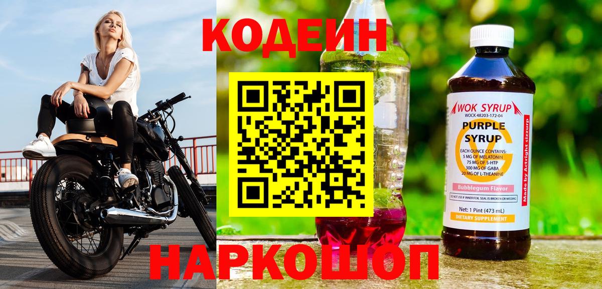 Кодеин напиток Lean (лин)  Кодеиновый сироп Lean напиток Lean (лин)  Вход с VPN  Вязьма 