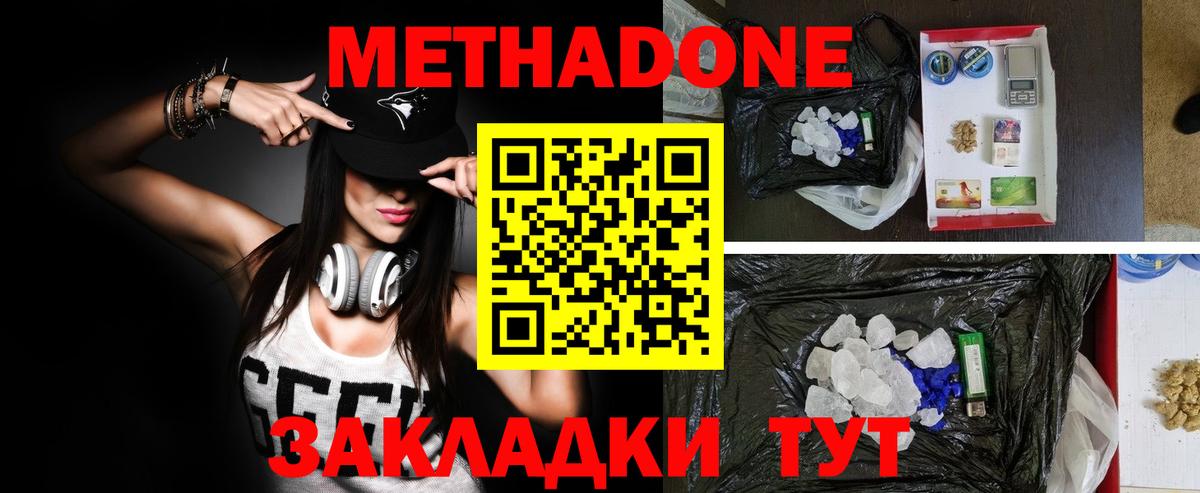Вязьма  МЕТАДОН белоснежный  Вход с VPN  МЕТАДОН кристалл 
